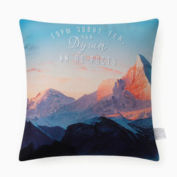 Подушка декоративная Этель Горы зовут 40х40 см, велюр, 100% п/э