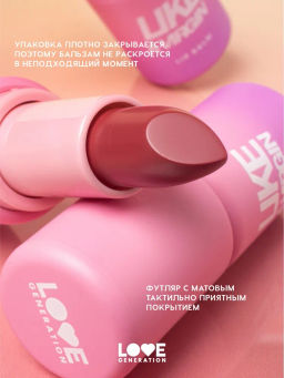 Love Generation Бальзам для губ Like a virgin тон 03 красно-розовый  фото 4