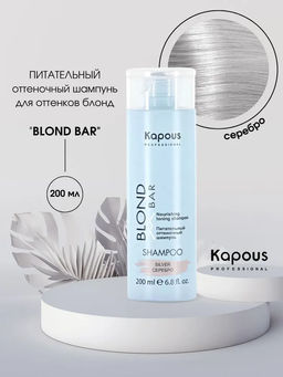 Серебро Питательный оттеночный шампунь Blond Bar, 200 мл Капус