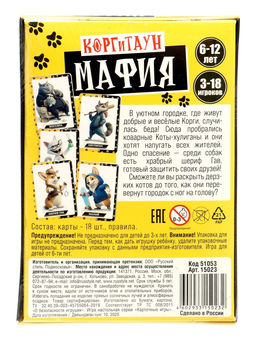 Настольная игра «Мафия. Корги против котов», 6+