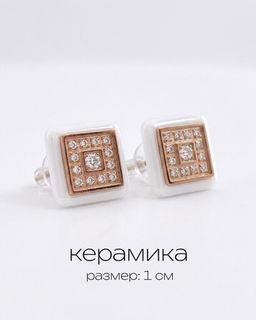 Серьги с керамикой