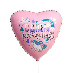 Цена за 5 шт. Шар фольгированный 19" «С днём рождения! Единорог», сердце