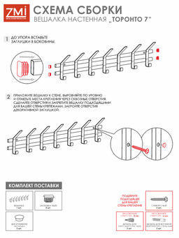 Вешалка настенная "Торонто 7", арт. ВНТ7/Б/Ч/ГР