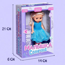 Кукла классическая Малышка Сонечка в комплекте с бижутерией - Happy valley фото 5