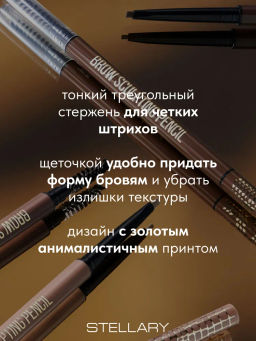 Stellary Автоматический карандаш для бровей Brow sculpting pencil тон 03  фото 5