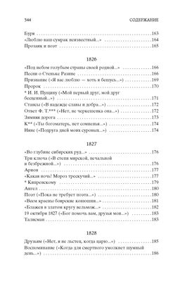 Я вас любил.... Пушкин А. - Азбука фото 7