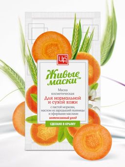 Крымские маски для нормальной и сухой кожи с пастой моркови 10 г