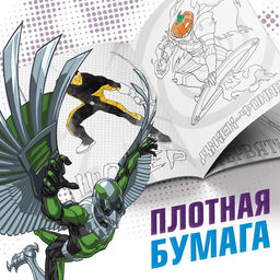 Цена за 2 шт. Раскраска «Злодеи», А5, 16 стр., Человек-паук