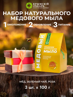 Подарочные наборы мыла "Домик", 300 г медовый