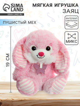 Мягкая игрушка Заюшка, 19 см, МИКС