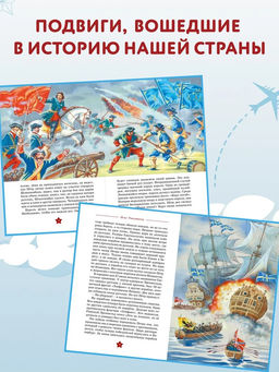 Великие флотоводцы. Тихомиров О.Н. - Махаон фото 2