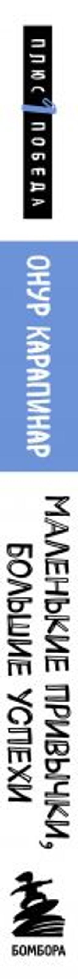 Маленькие привычки, большие успехи: 51 вдохновляющая практика, чтобы стать лучшей версией себя