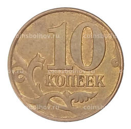 Монета 10 копеек 2008 года М