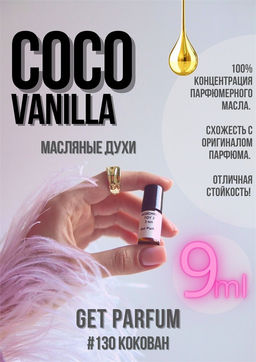 Масляные духи по мотивам аромата Coco Vanilla / Mancera - Get parfum фото 3
