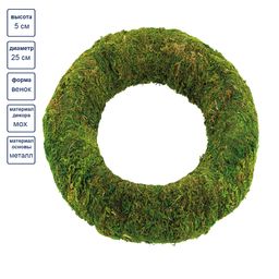 Blumentag MRB-25 Каркас флористический Мох d. 25 см 5 см зеленый  фото 3