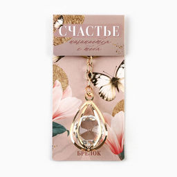 Брелок для ключей «Счастье», 7×2 см