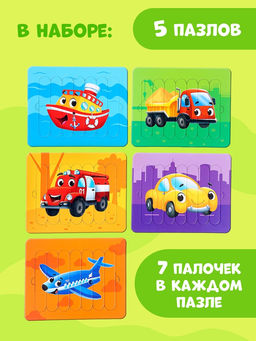 Цена за 2 шт. Пазлы палочки «Весёлый транспорт», 5 пазлов, 35 деталей