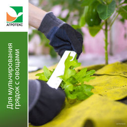 Агротекс 80 (спанбонд) (1,6х5м) желто-черный 2-слойный (для мульчирования)