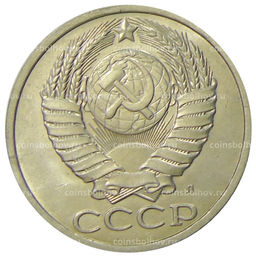 Монета 50 копеек 1991 года Л
