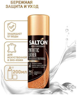 Средство для ухода за обувью из гладкой искусственной и экокожи Synthetic leather SALTON PROFESSION