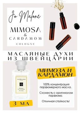 Масляные духи по мотивам аромата Jo Malone / Mimosa & Cardamom - Get parfum фото 3