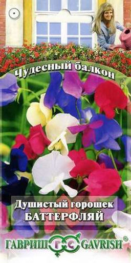 Баттерфляй, смесь душистый горошек 1г (г)