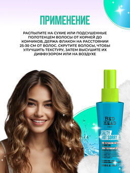 Спрей для волос с морской солью SALTY NOT SORRY TEXTUR, 100 мл TIGI BED HEAD