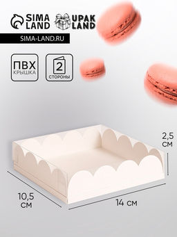 Цена за 10 шт. Коробка для печенья, белая, 14?10.5?2.5 см