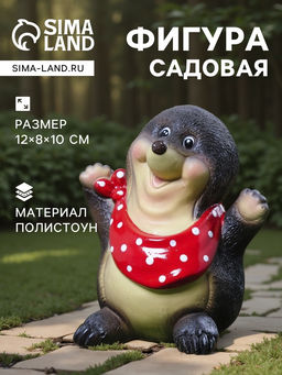 Садовая фигура из полистоуна «Крот», 12×8×10 см