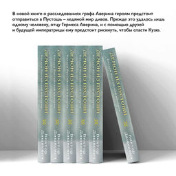 Демон из Пустоши. Колдун Российской империи Дашкевич В.