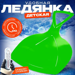 Цена за 2 шт. Ледянка детская с ручкой, гибкая, МИКС