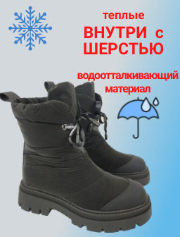 Ботинки-дутики утепленные мехом, в составе ШЕРСТЬ