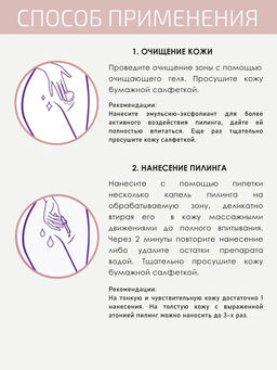 Интимный пилинг обновляющий увлажняющий с гиалуроновой кислотой и экстрактом жасмина - Btpeel фото 8