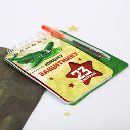 Цена за 3 шт. Подарочный набор, блокнот 9×10.4 см и мини-ручка «23 февраля: Юному защитнику»