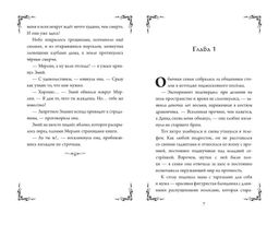 Колдуй отсюда. Официальная новеллизация