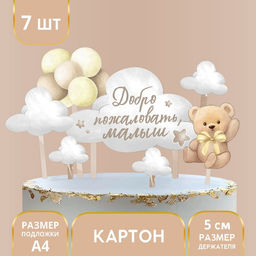 Цена за 2 шт. Топпер для торта «Добро пожаловать, малыш»