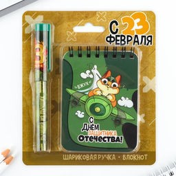 Подарочный набор «С 23 февраля!», блокнот А7, 32 листа и ручка пластик