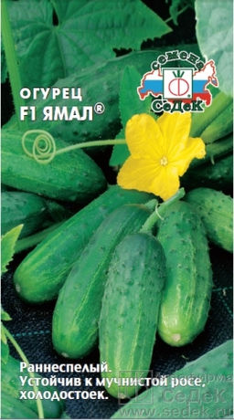 Ямал огурец 0,2гр парт (с)
