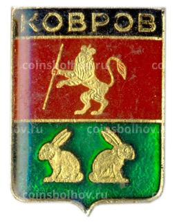 Значок Ковров