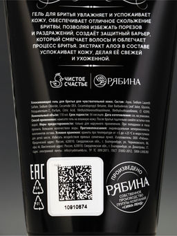 Подарочный набор: гель для душа 250 мл, гель и пена для бритья, дезодорант, Чистое счастье
