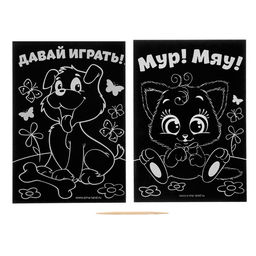 Цена за 3 шт. Гравюра детская «Давай играть», полноцветное основание, набор 2 шт, 10 х 15 см