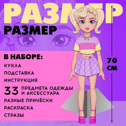 Магнитная игра Твоя модная кукла: Вероника, 70 см - Happy valley фото 2