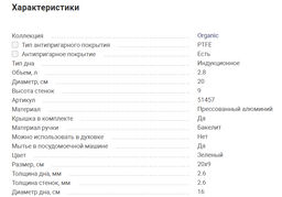 51457 WERNER Кастрюля ORGANIC FOREST STYLE 20x9,0 см/2,8 л с индукционным дном, с двухслойным антипригарным покрытием Pfluon, бакелитовая ручка с покрытием Soft Touch. Цвет: зеленый. Материал: прессованный алюминий. Толщина стенок и дна: 2,6 мм. фото 2