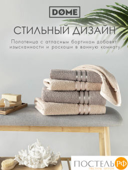 ГАРМОНИКА беж/кор К-т Полотенец 50х80-2/70х130-2, 4 пр., 100% хл, 440 гр/м2 - Dome фото 9