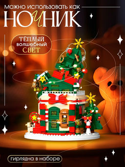 Конструктор Новогодние истории. Ёлочка, с гирляндой, 909 деталей