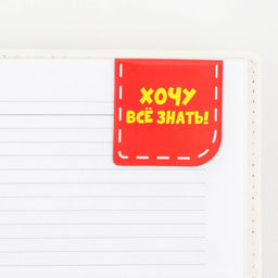Закладки магнитные на подложке для книг Удачи во всем, 3 штуки . - Artfox фото 4