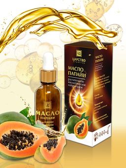 Масло растительное косметическое натуральное Папайи, 15 мл