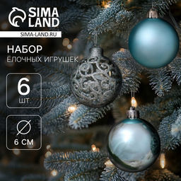 Цена за 2 шт. Ёлочные игрушки Николь узоры, шары новогодние, d=6 см, набор 6 шт.