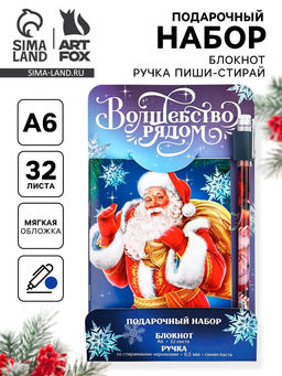 Цена за 2 шт. Подарочный набор новогодний, блокнот и ручка пиши-стирай «Волшебство рядом»