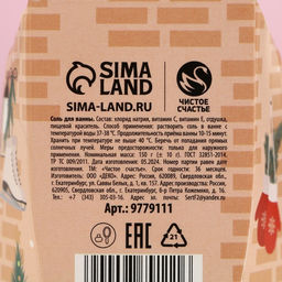 Соль для ванны С Новым Годом!, 150 г, аромат яблока с корицей, Чистое счастье  фото 7